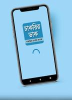 Chakrir Dak -  চাকরির ডাক সাপ্ Cartaz