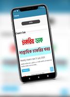 Chakrir Dak -  চাকরির ডাক সাপ্ imagem de tela 1