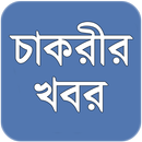 Chakrir Khobor - সাপ্তাহিক চাক APK