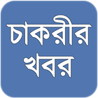 Chakrir Khobor - সাপ্তাহিক চাক ícone