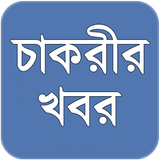Chakrir Khobor - সাপ্তাহিক চাক أيقونة