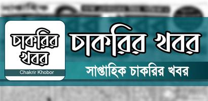 Chakrir Khobor - সাপ্তাহিক চাক Cartaz