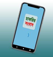 Chakrir Khobor - সাপ্তাহিক চাক imagem de tela 1