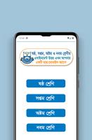 Assignment Answer | এ্যাসাইনমে Cartaz