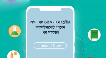 Assignment Answer | এ্যাসাইনমে imagem de tela 2