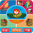 সাহিত্যপুরী ভান্ডার - ছড়া কবিতা ও গল্পের সমাহার Zeichen