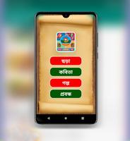 সাহিত্যপুরী ভান্ডার - ছড়া কবিতা ও গল্পের সমাহার Plakat