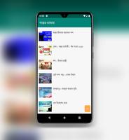 সাহিত্যপুরী ভান্ডার - ছড়া কবিতা ও গল্পের সমাহার Screenshot 1