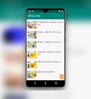 সাহিত্যপুরী ভান্ডার - ছড়া কবিতা ও গল্পের সমাহার Screenshot 2