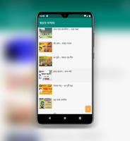 সাহিত্যপুরী ভান্ডার - ছড়া কবিতা ও গল্পের সমাহার Screenshot 3