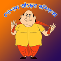 Gopal Bhar