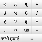 हिंदी कैलकुलेटर - Hindi Calculator 图标