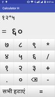 हिंदी कैलकुलेटर - Hindi Calculator capture d'écran 1