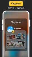 Xspace скриншот 3