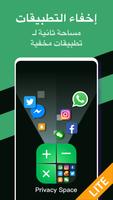 Hide Apps Space Lite الملصق