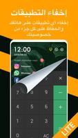 Hide Apps Space Lite تصوير الشاشة 1