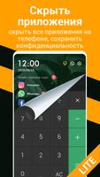 Hide Apps Space Lite скриншот 1