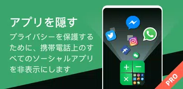 隠すアプリスペースプロ ：アプリアイコンを非表示
