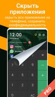 Скрыть приложение Pro скриншот 1