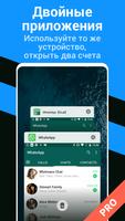 Скрыть приложение Pro скриншот 2