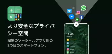 プライバシースペース：アプリ、電卓スペースを非表示にする
