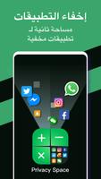 إخفاء التطبيقات الملصق