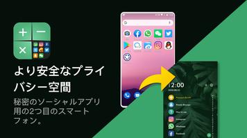 プライバシースペース：アプリ、電卓スペースを非表示にする ポスター