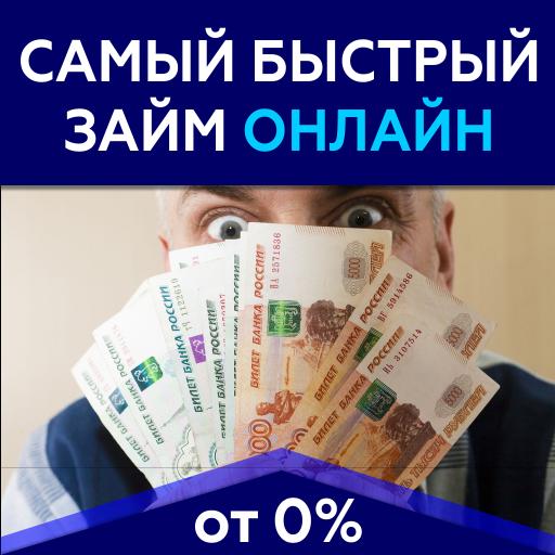 Деньги россии займ онлайн машина кредит цена