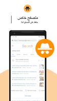 متصفح خاص: متصفح الويب المتخفي الملصق