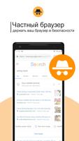 Частный браузер: веб-браузер Incognito постер