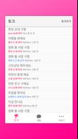 앙챗 - 채팅하고 친구사귀기 スクリーンショット 1