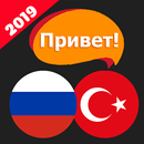 Привет! Турецкий язык - учим слова на турецком APK