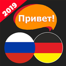 Привет! Немецкий - Учим немецкий язык APK