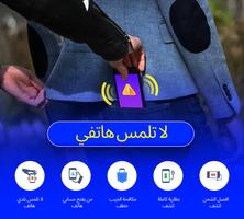 لا تلمس هاتفي: ابحث عن هاتفي الملصق