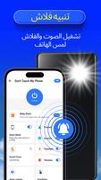 لا تلمس هاتفي: ابحث عن هاتفي تصوير الشاشة 2