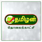 Tamilan Tv icône