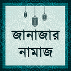 জানাজার নামাজ - Janaja Zeichen