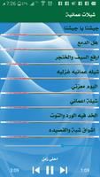 شيلات عمانية وعربية ảnh chụp màn hình 1