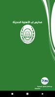 مدارس إب الأهلية الحديثة Ekran Görüntüsü 3