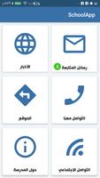 SchoolApp الملصق