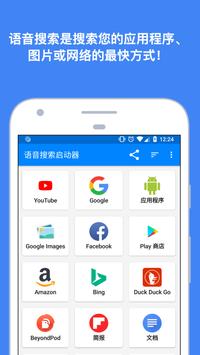 中文語音搜尋 - 語音輸入搜索助手 海报