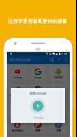 中文語音搜尋 - 語音輸入搜索助手 截图 1