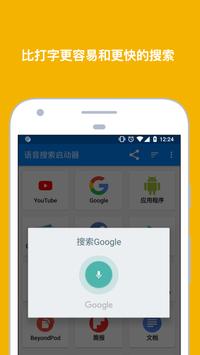 中文語音搜尋 - 語音輸入搜索助手 截图 1