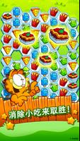 Garfield Snack Time 海报