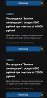 Промокоды screenshot 3