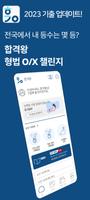 합격왕 Cartaz