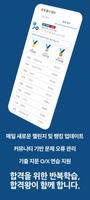 합격왕 imagem de tela 1
