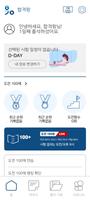 합격왕 imagem de tela 2