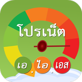 โปรเน็ต ais one-2-call Zeichen