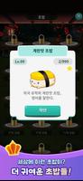 솔리테어: 초밥의 일생 Screenshot 2
